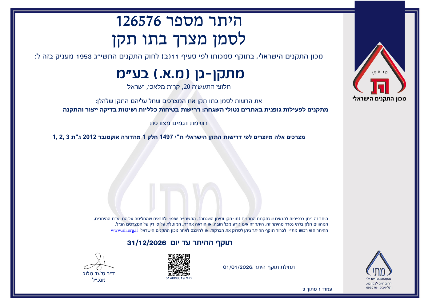 מתקני כושר לפי ת״י 1497